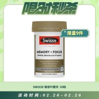 【02.26每日限时秒杀】SWISSE 银杏叶精华 补脑增强记忆力集中注意力 50粒